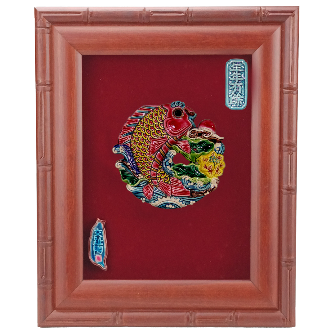 台灣國寶交趾陶｜居家開運裝飾壁飾 連年有餘S