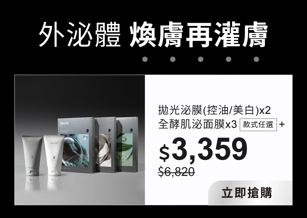 外泌體 煥膚再灌膚，全酵肌泌面膜任選三盒限量500組$3359