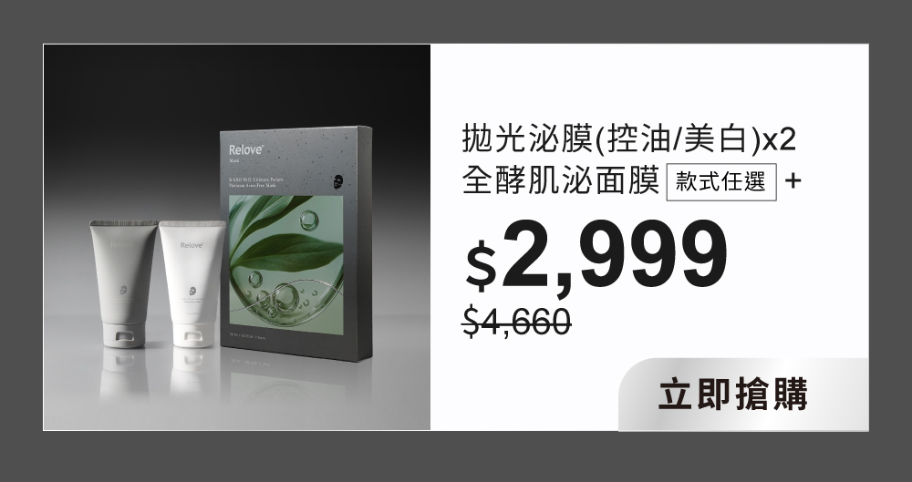 黑白泌膜+全酵肌泌面膜彈嫩煥膚組任選一盒64折$2999又免運