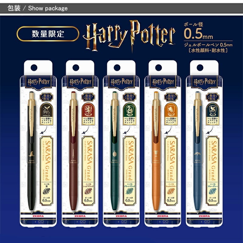 限量 哈利波特 x SARASA GRAND 復古色 尊爵圓珠筆0.5 ｜日本ZEBRA