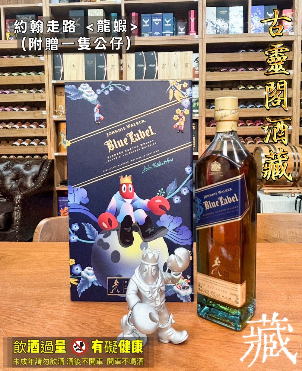 約翰走路 <龍蝦>