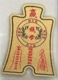 1230pa29-開運-五台山龍五爺 999足金足金錢母(經師傅開光)（A29）