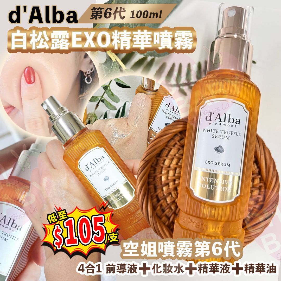 【UB8915】d'Alba白松露EXO精華噴霧 (第6代) 100ml
