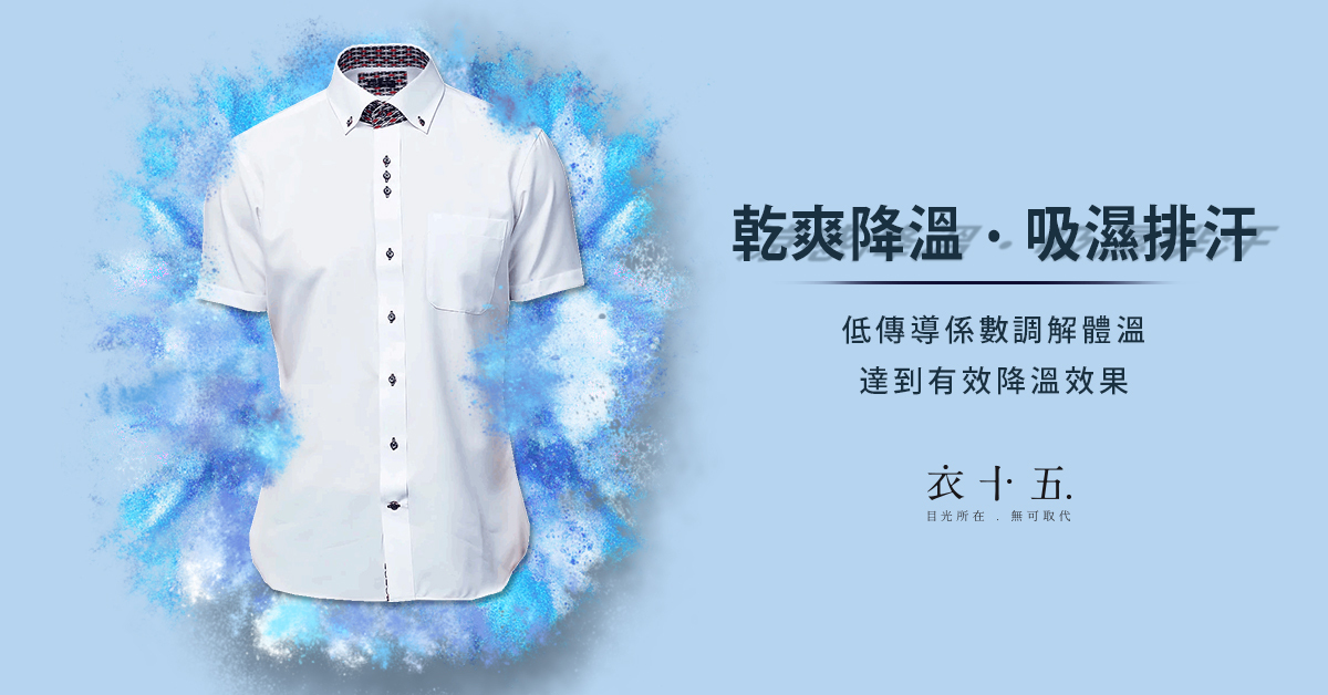 藝典白涼感商務短袖襯衫