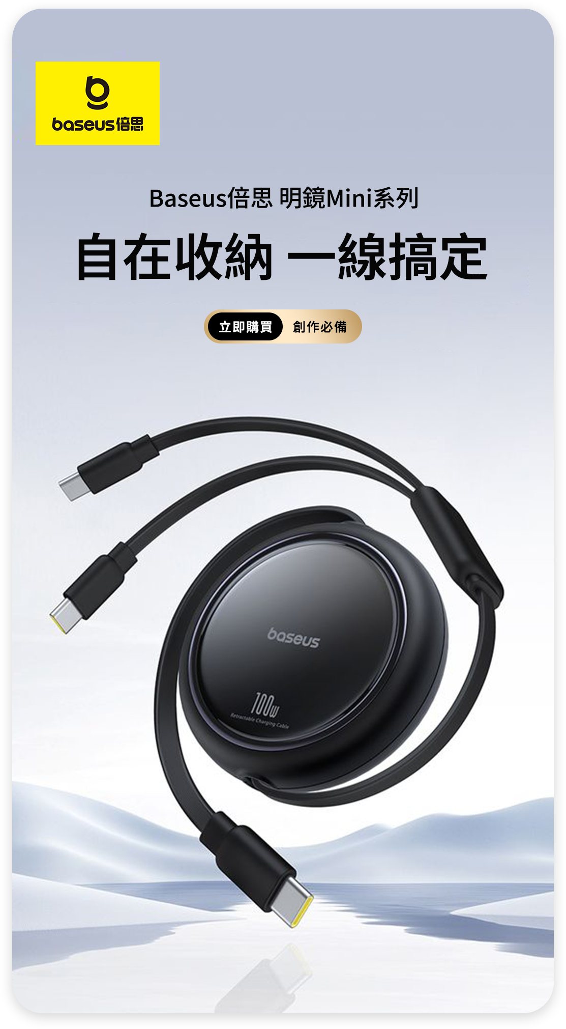 倍思明鏡伸縮快充線