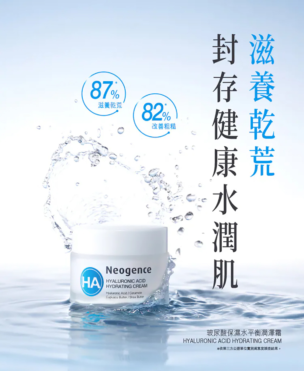 Neogence霓淨思 玻尿酸保濕水潤澤霜 50ml