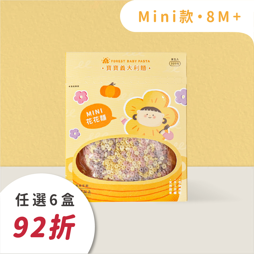 Mini迷你寶寶義大利麵｜單盒320g｜寶寶花花麵｜無鹽｜蔬果麵｜8M+