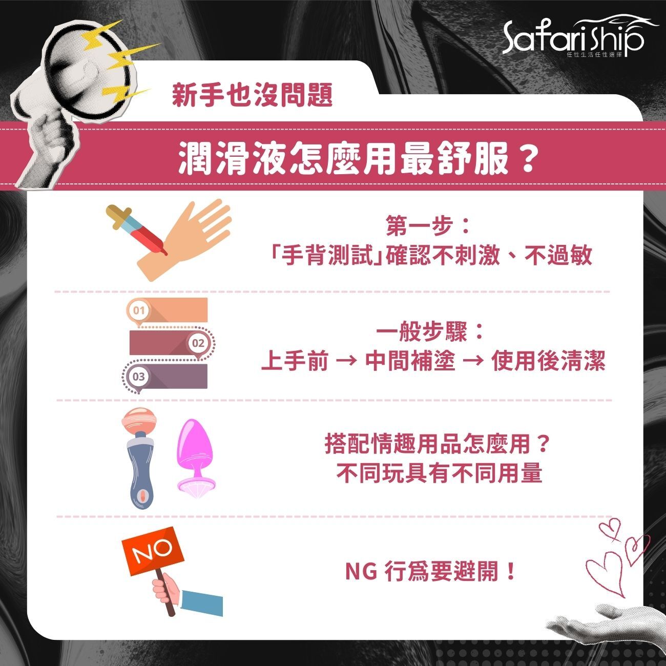 潤滑液怎麼用最舒服？新手照著做也完全沒問題