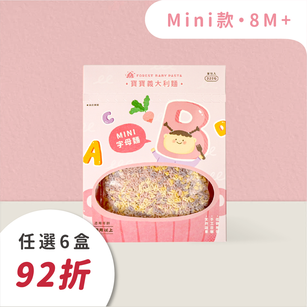 Mini迷你寶寶義大利麵｜單盒320g｜寶寶字母麵｜寶寶ABC麵｜無鹽｜蔬果麵｜8M+
