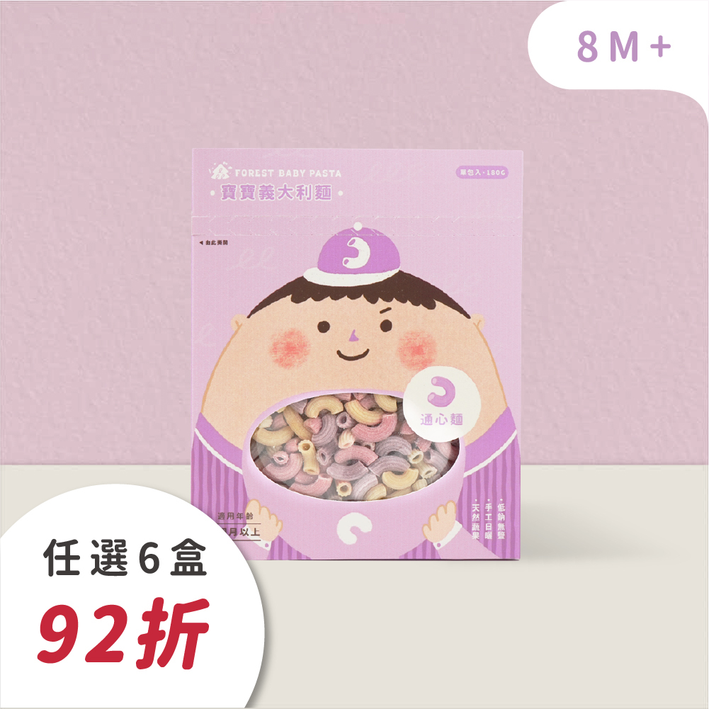 寶寶義大利麵｜單盒180g｜寶寶通心麵｜無鹽｜蔬果麵｜8M+