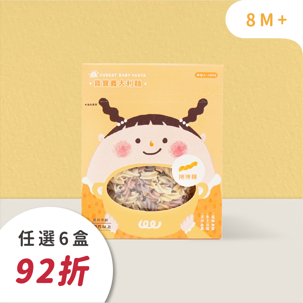 寶寶義大利麵｜單盒150g｜寶寶螺旋麵｜捲捲麵｜無鹽｜蔬果麵｜8M+