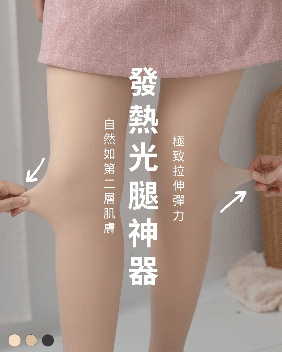 柔霧裸感美肌光腿神器