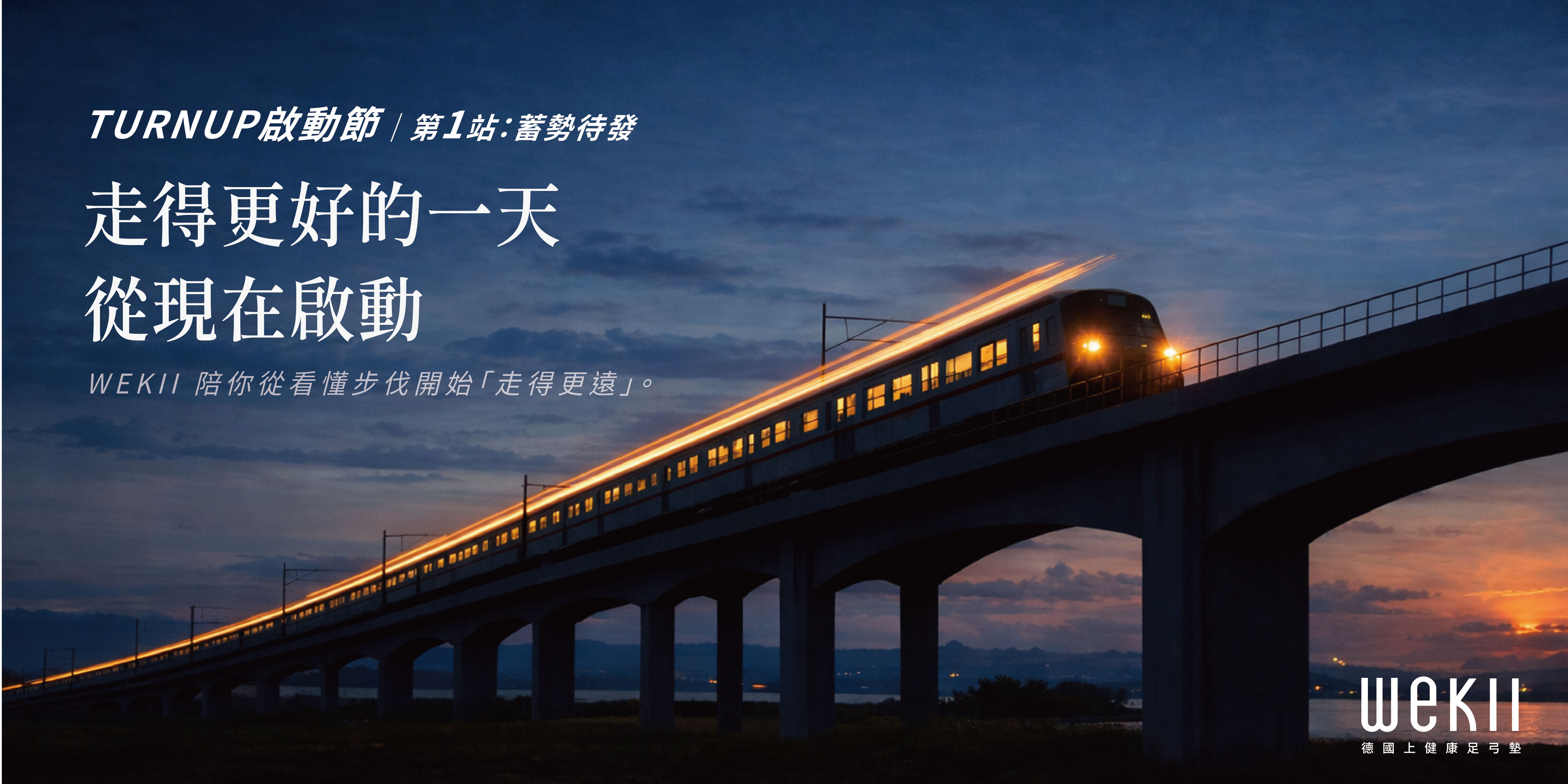 TURN UP 啟動節 主視覺