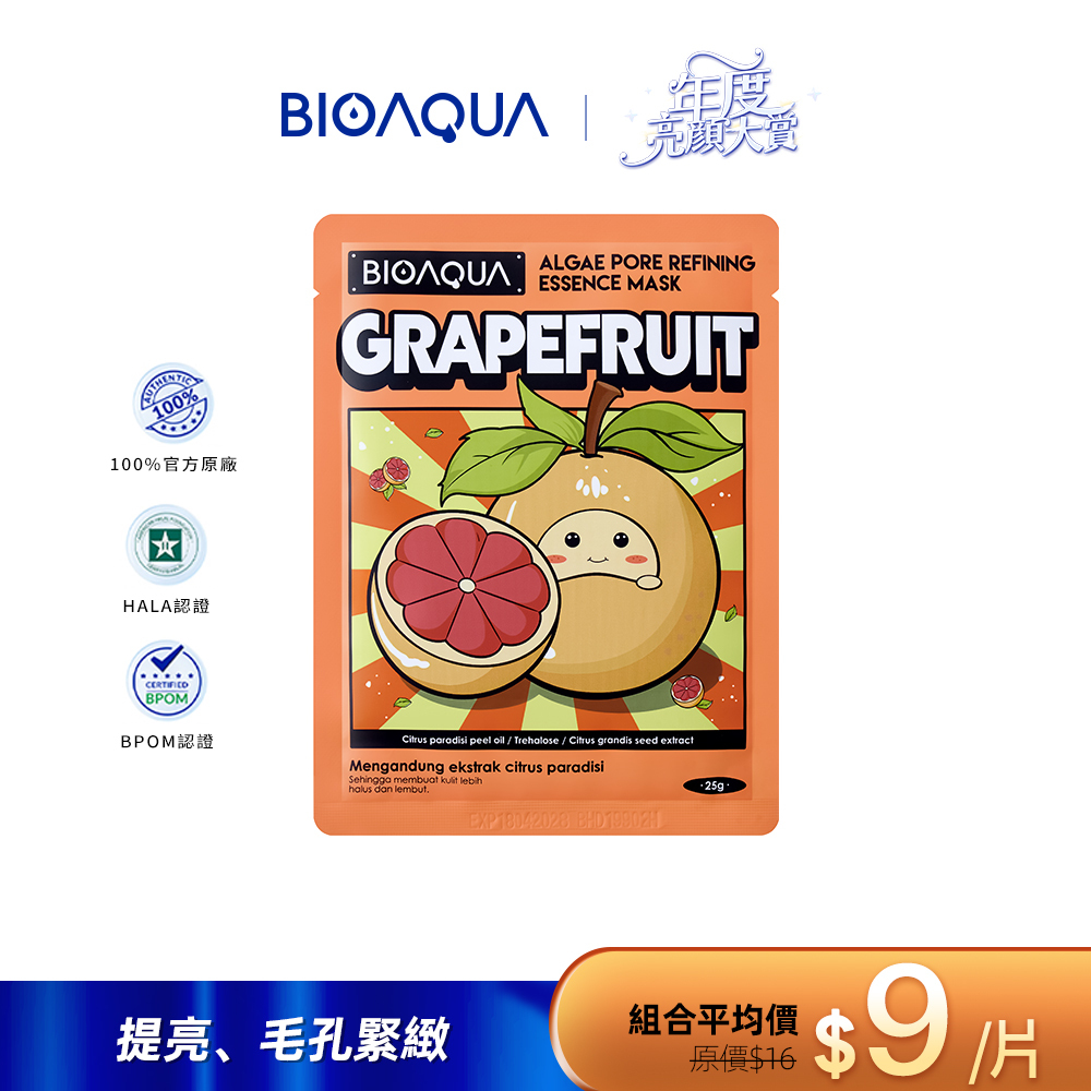 BIOAQUA｜葡萄柚毛孔緊緻光滑面膜