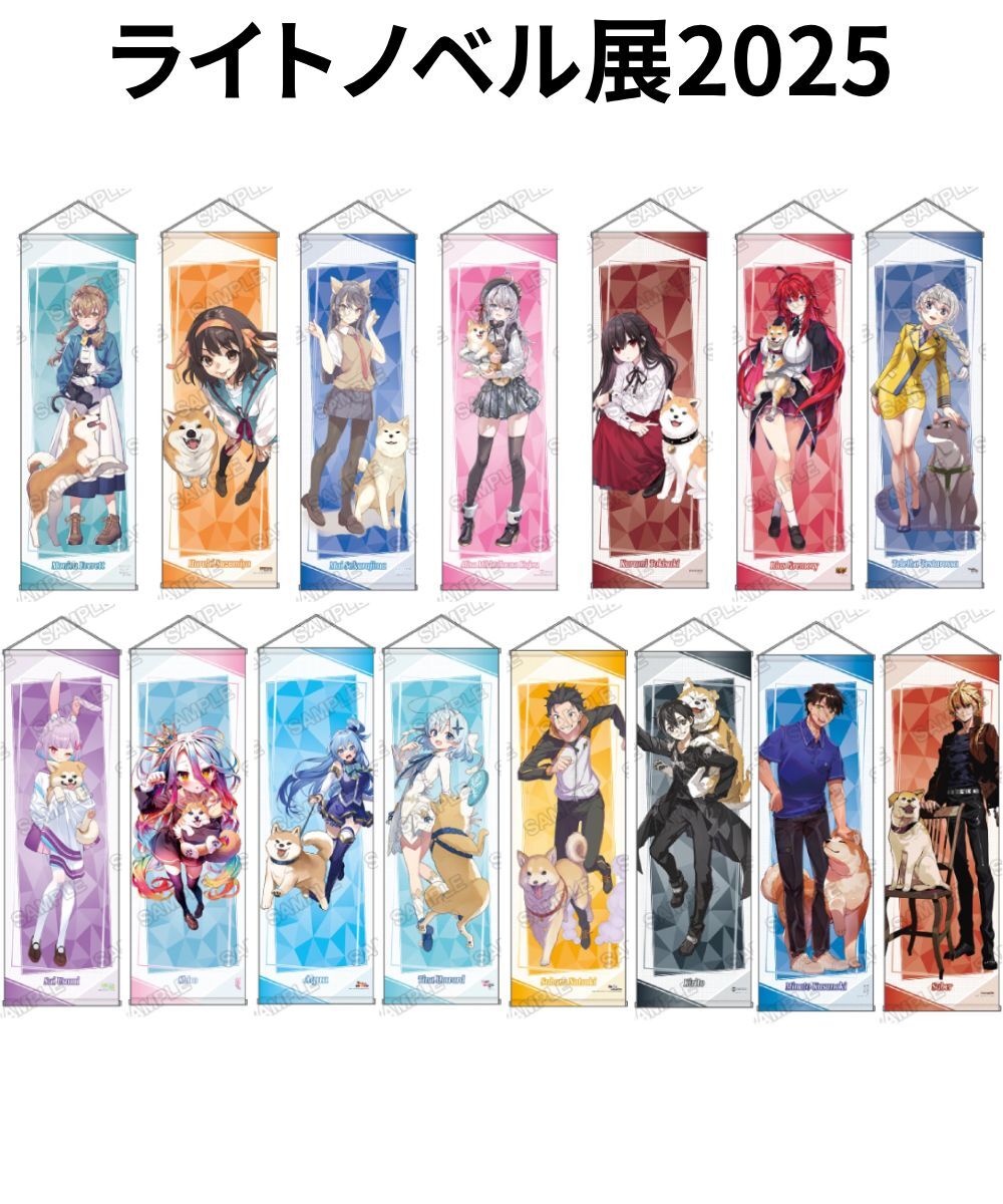 預購-【2025輕小說展 ライトノベル展2025】  BIG掛軸 系列【日本進口精品】