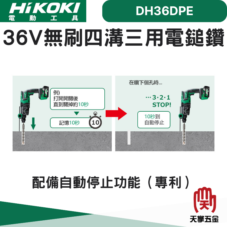 HiKOKI 36V無刷四溝三用電鎚鑽 DH36DPE