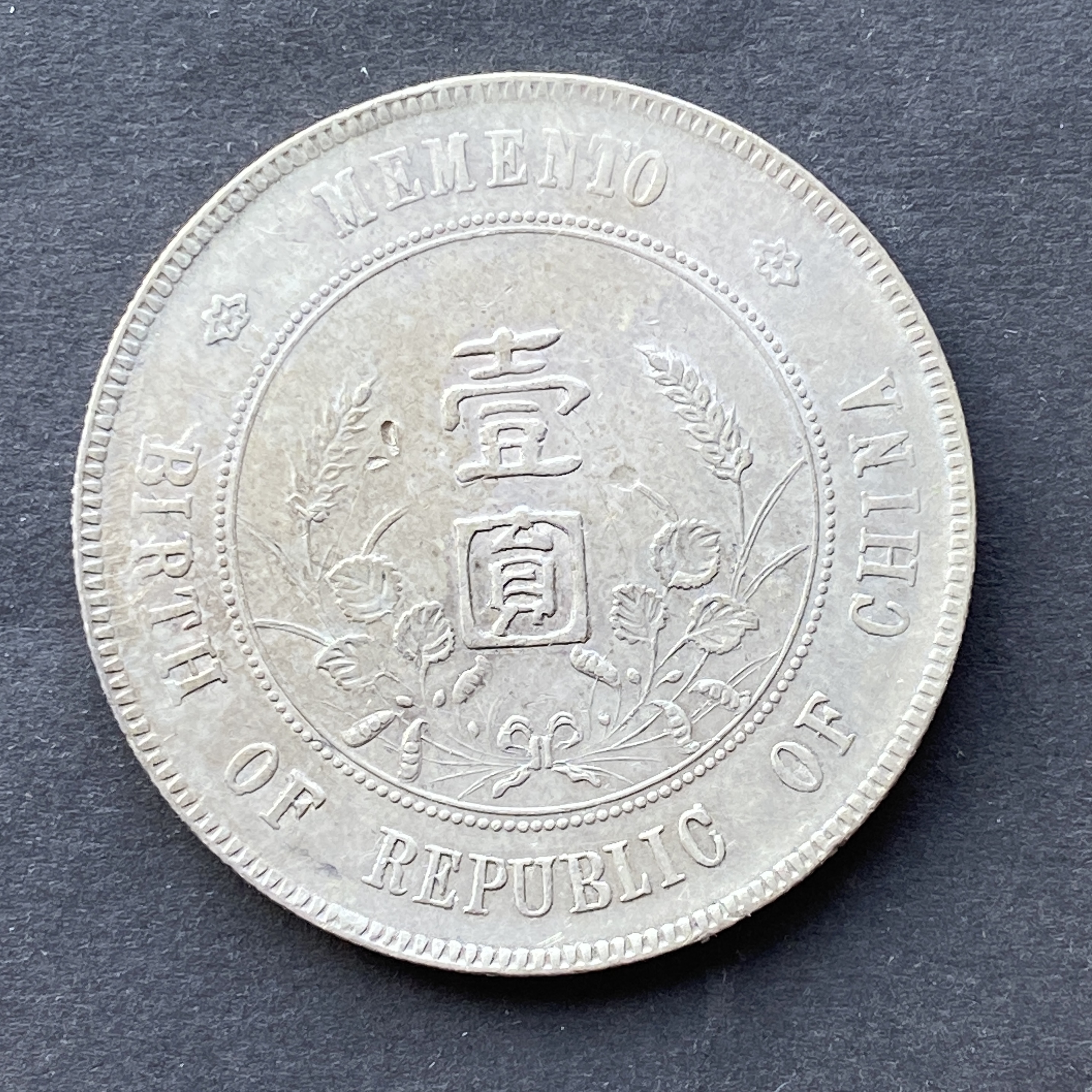 1928 Republic of China Founding Commemorative Silver Coin (Six-Star Variety) with Small Mark