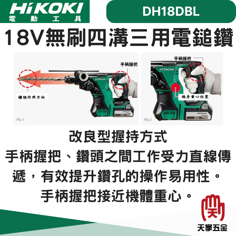 HiKOKI 18V無刷四溝三用電鎚鑽 DH18DBL