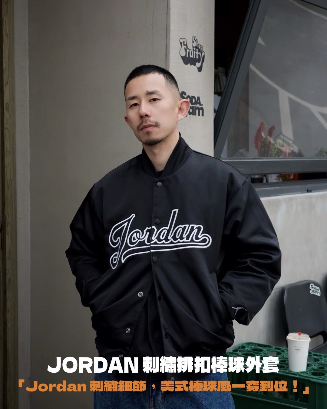 #預購 NIKE JORDAN 刺繡LOGO 排扣棒球外套 FN4660-010 黑