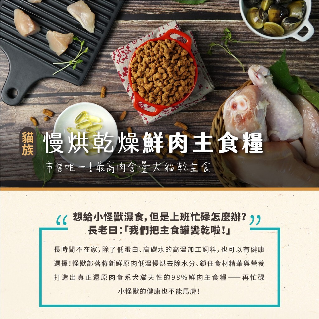 怪獸部落｜貓用98%鮮肉主食糧 貓飼料