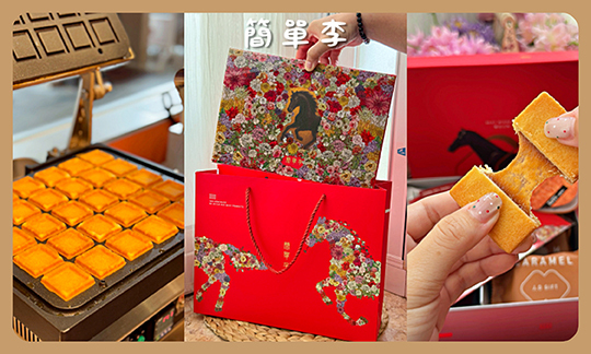 簡單李過年禮盒