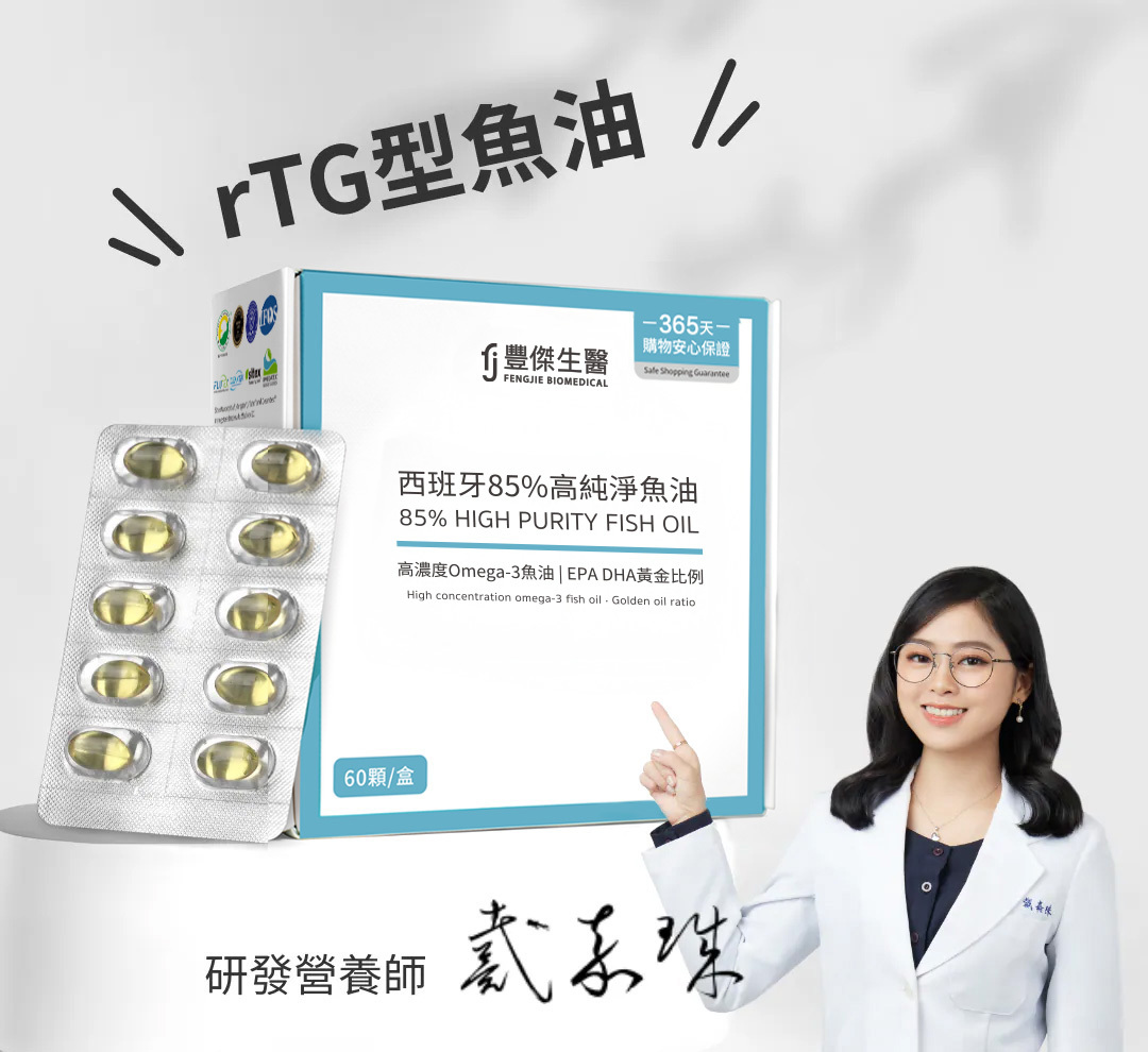 rTG型魚油
