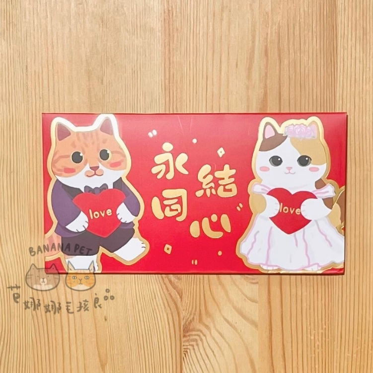 結婚紅包 婚禮燙金紅包袋 禮金 結婚必備 紅包袋 造型紅包袋 創意紅包袋