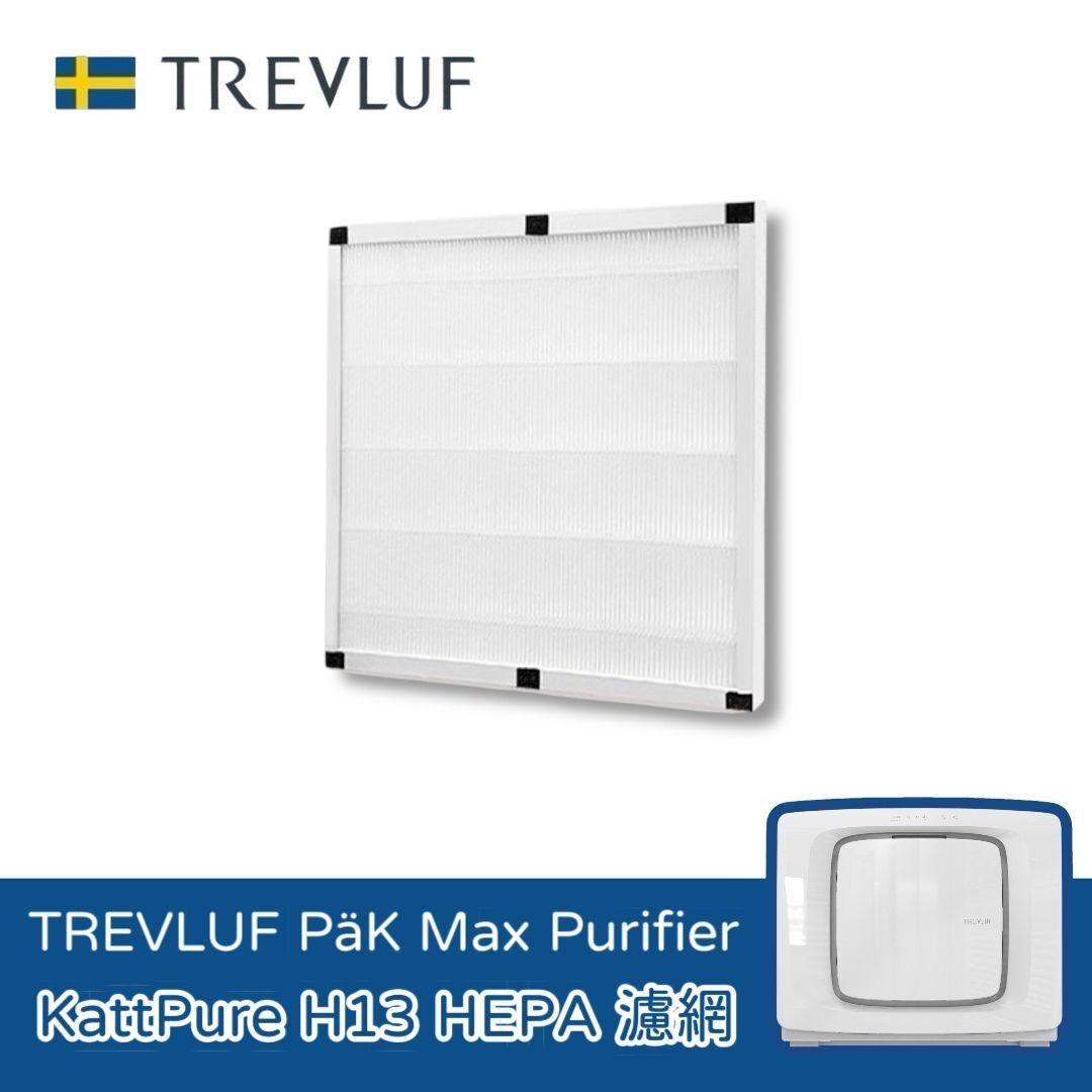 瑞典TREVLUF｜PäK Max專用H13 HEPA濾網 (1片裝)