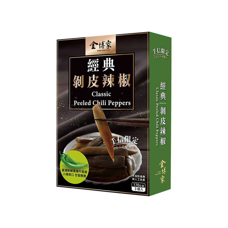 經典剝皮辣椒手信禮盒