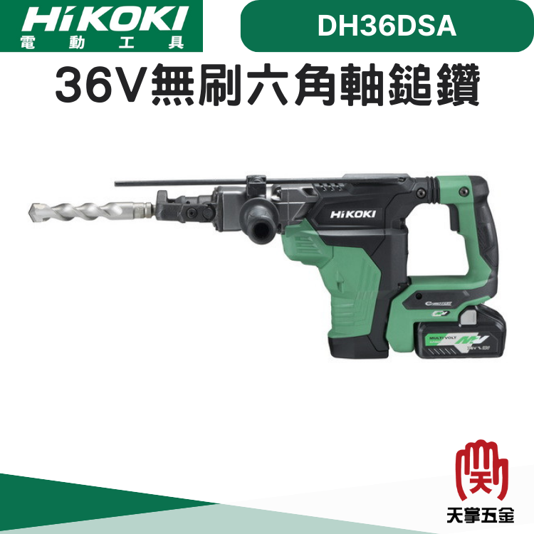 HiKOKI 36V無刷六角軸鎚鑽 DH36DSA