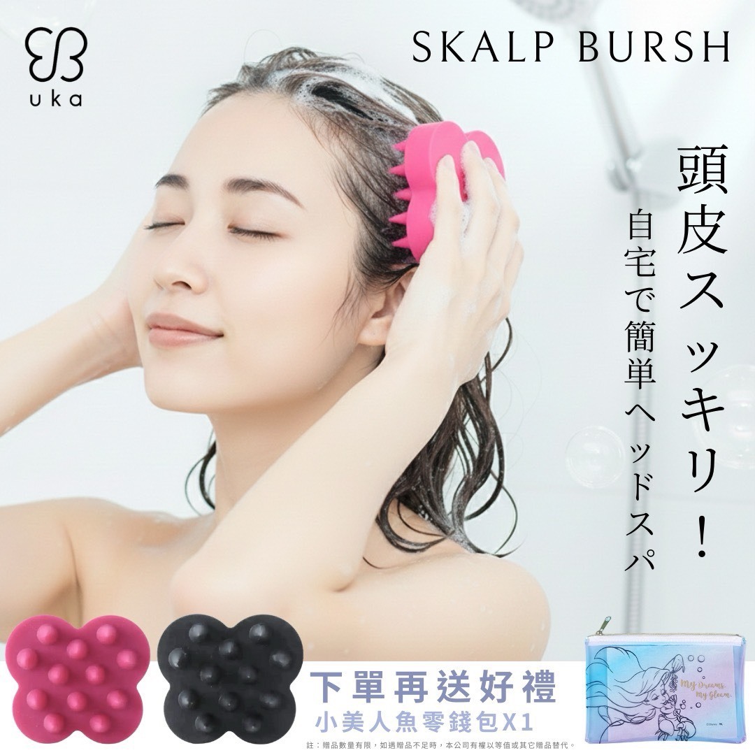 (預購商品) 日本 UKA 頭皮清潔舒緩按摩梳 乾濕兩用​ 送 小美人魚零錢包*1