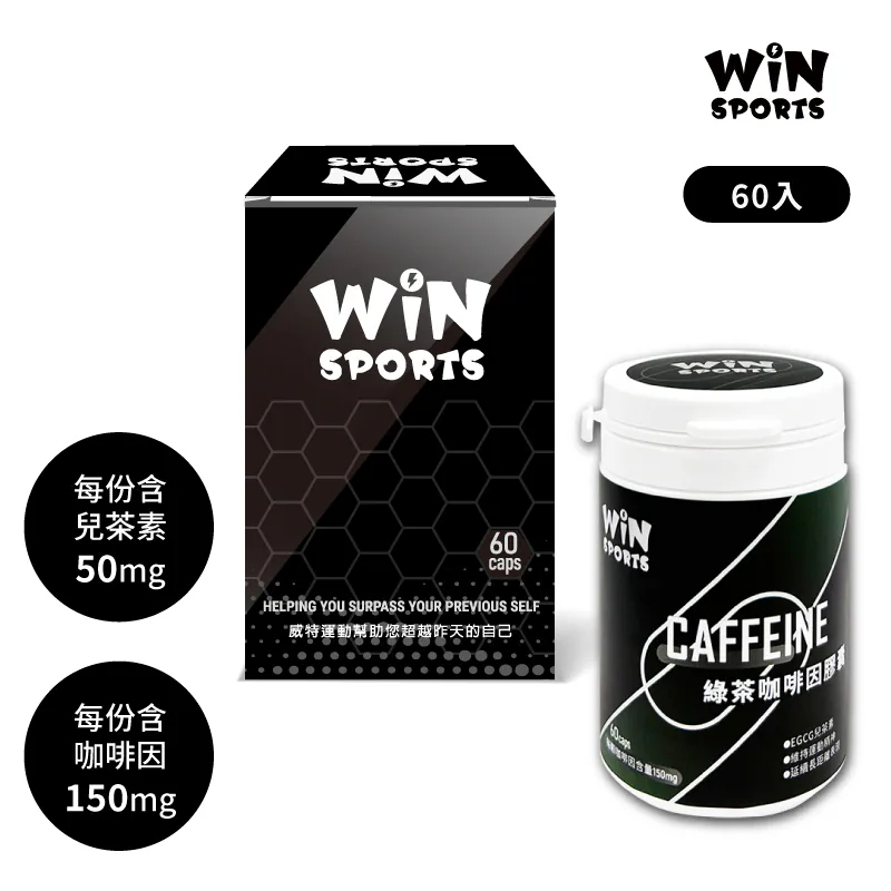 【WiNSPORTS】 綠茶咖啡因膠囊 - 60顆