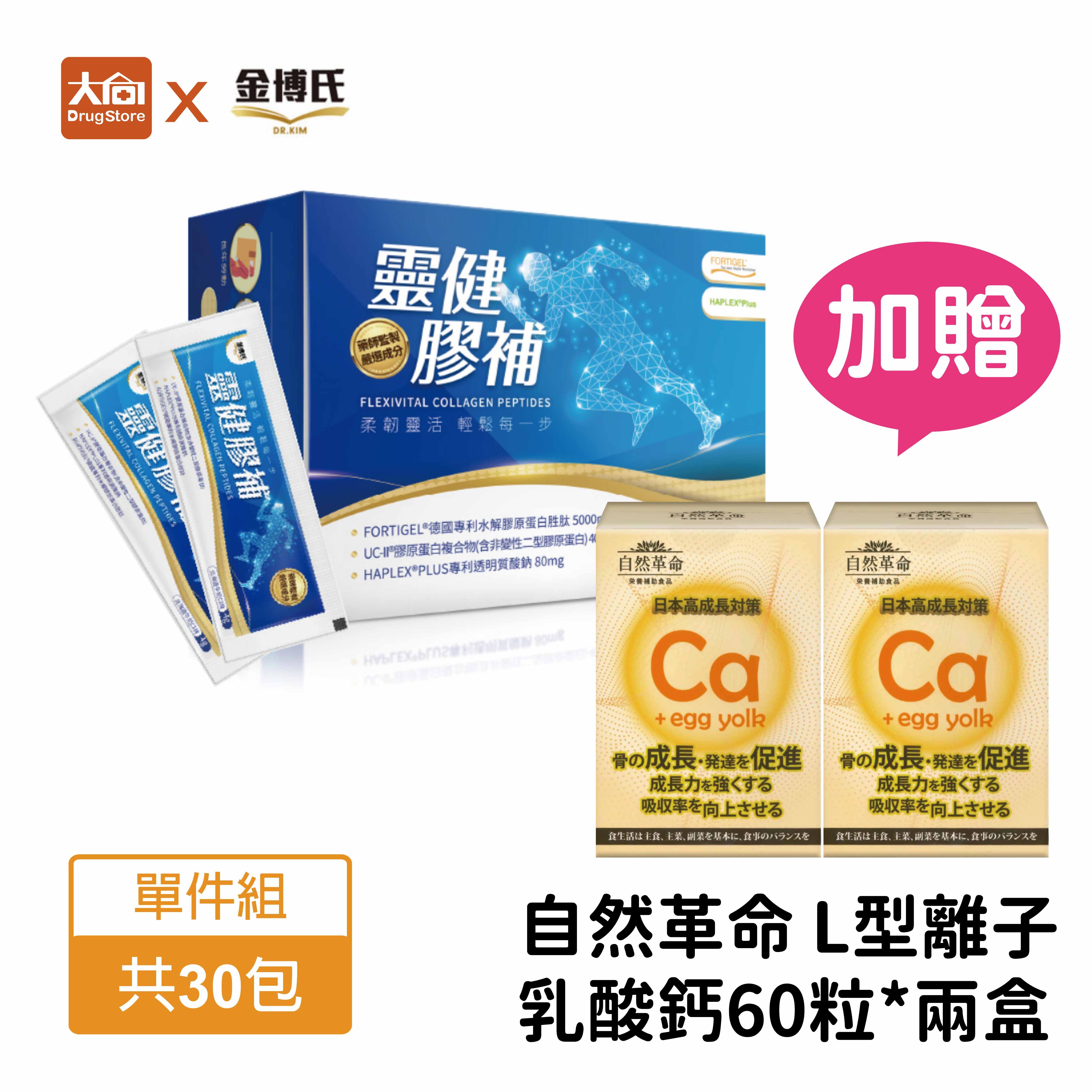 金博氏 靈健膠補 30包/盒