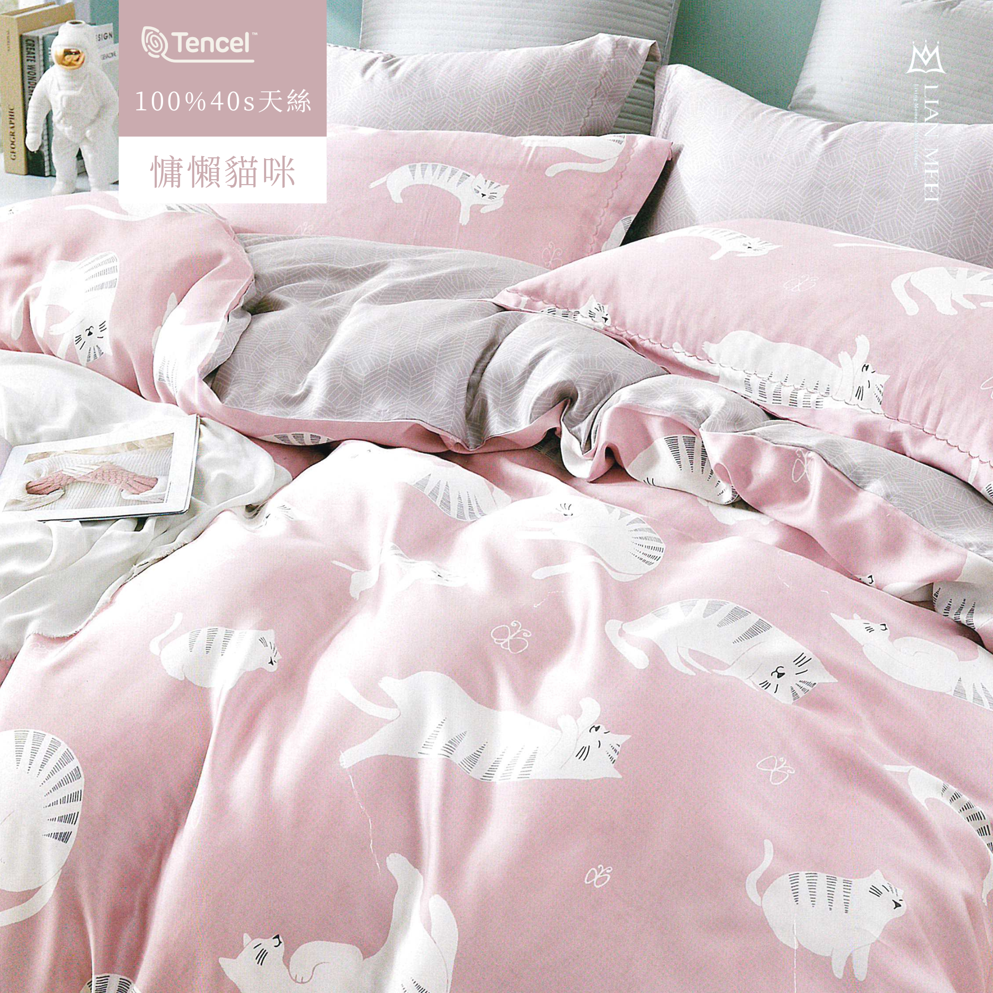 100%40支天絲|慵懶貓咪-粉|有單人