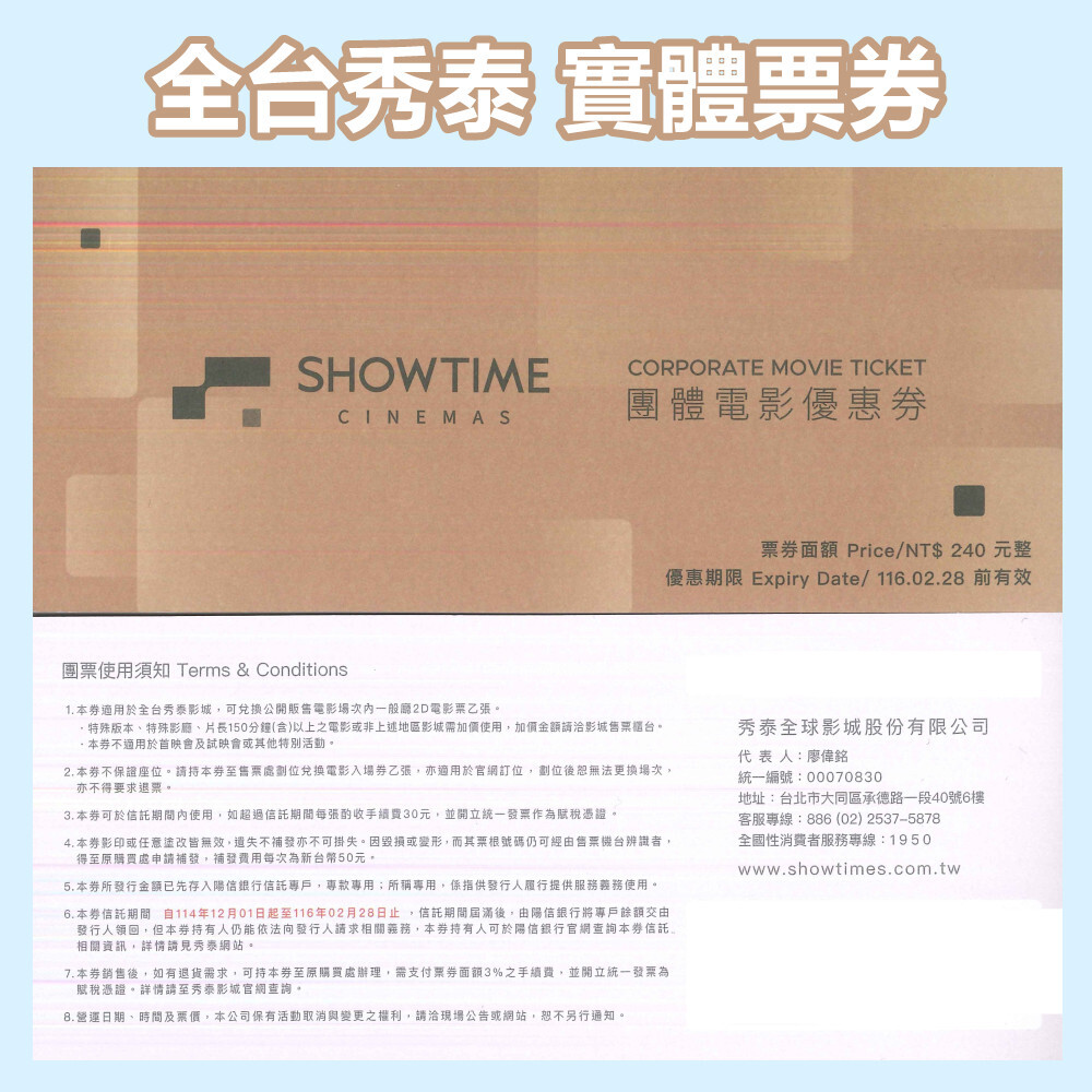 【全台多點】秀泰影城 電影優惠票