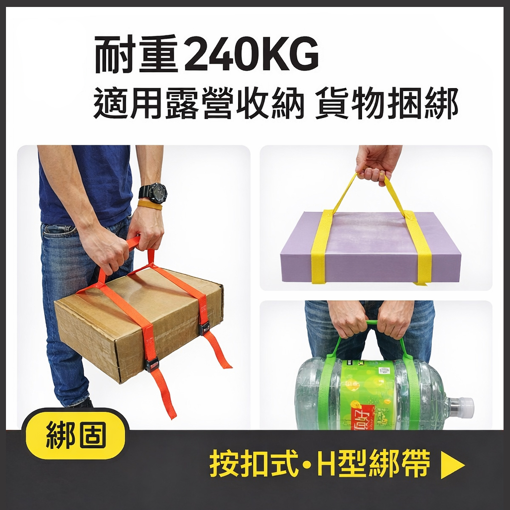 H+ 雙提把捆綁帶