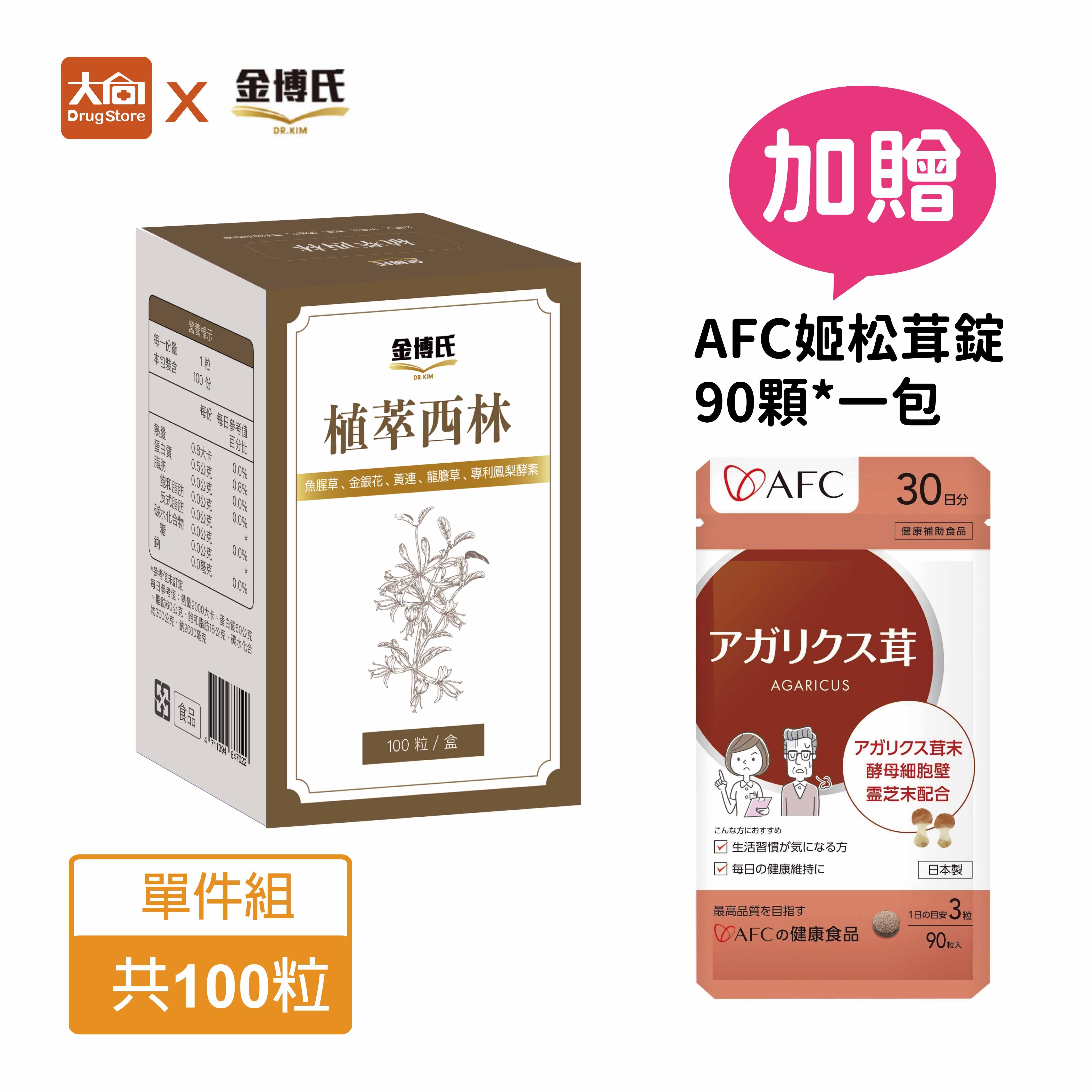 金博氏 植萃西林 100粒/盒 魚腥草