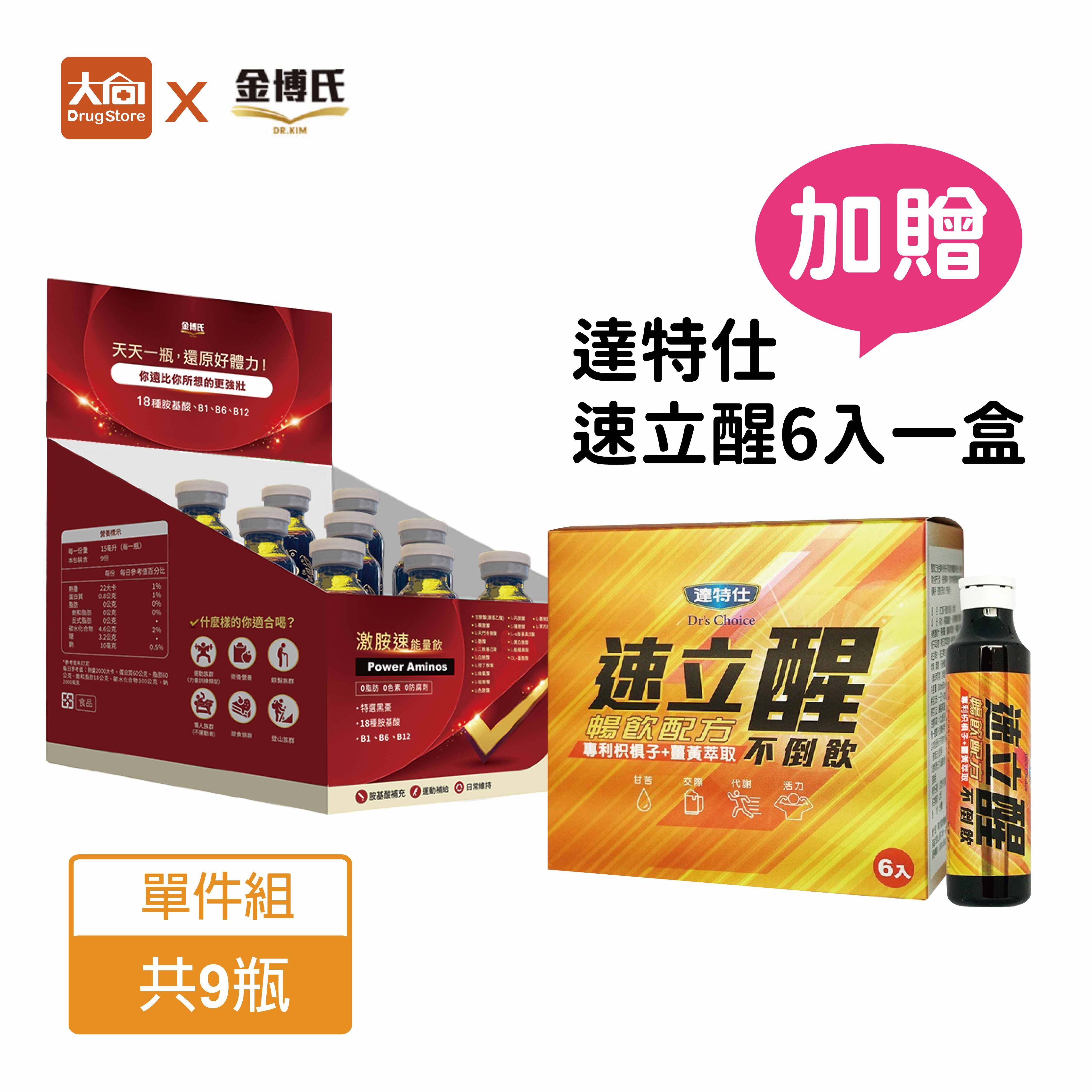 金博氏 激胺速能量飲 9瓶/盒 B群補充