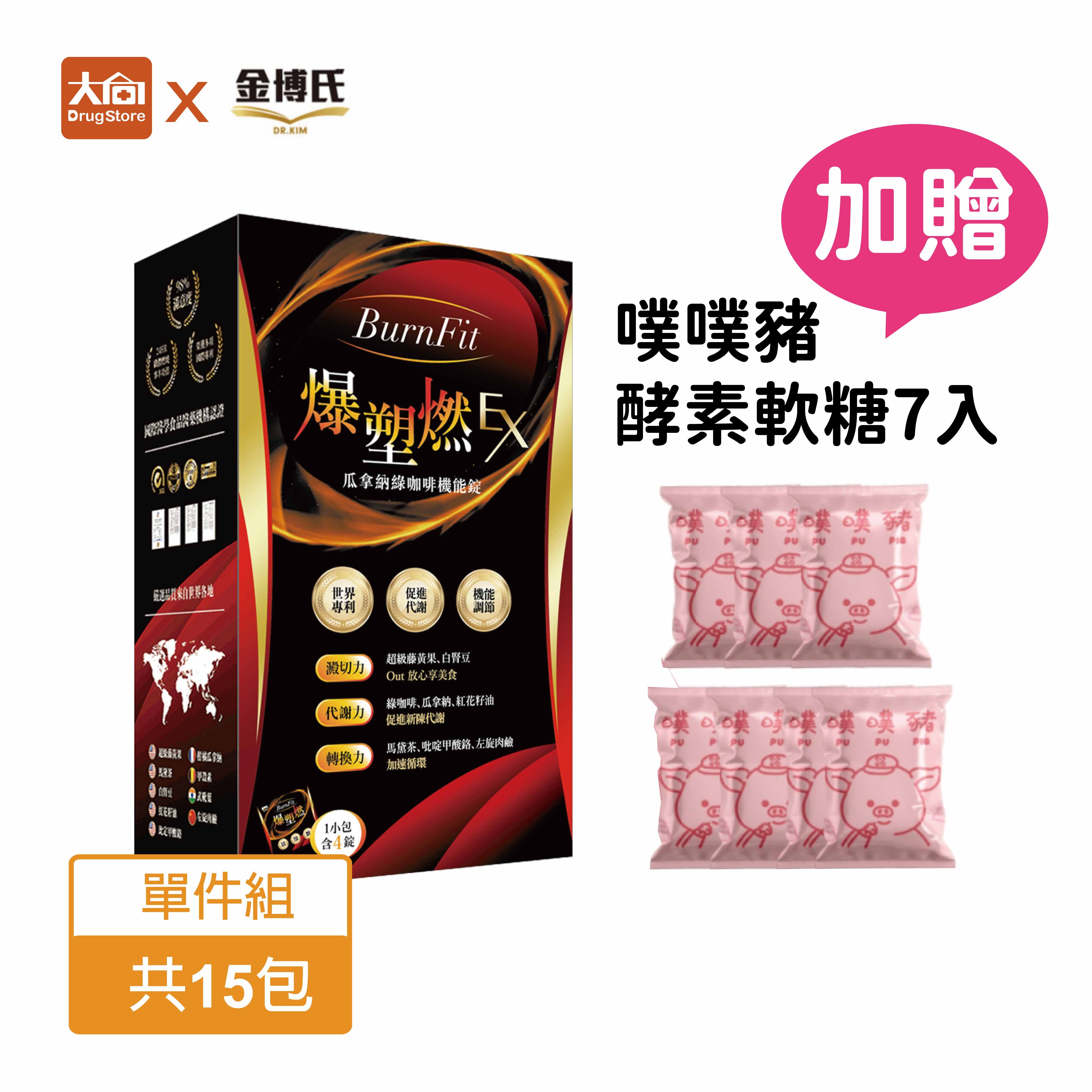 金博氏 爆塑燃 15包/盒 綠咖啡 瑪卡 藤黃果