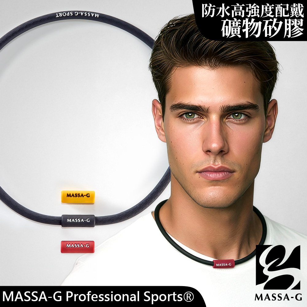 MASSA-G G2 進化版鍺鈦能量項圈(5MM)