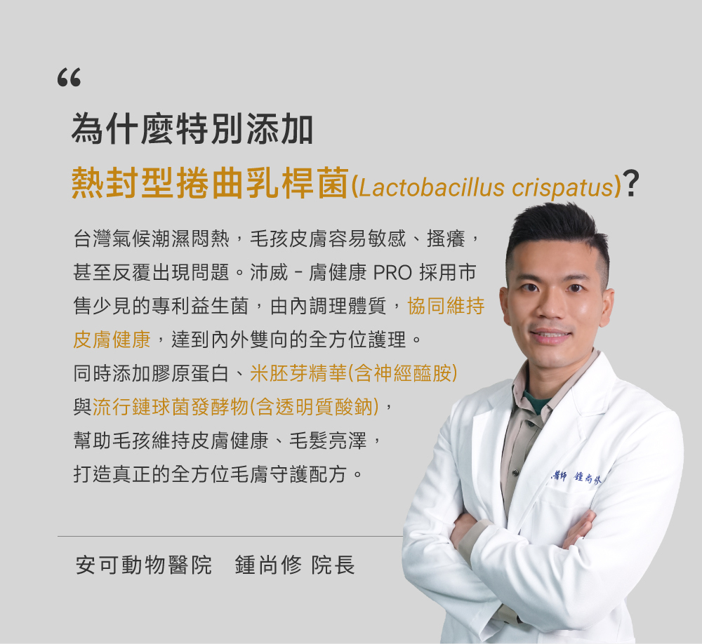 沛威專效保健貓用膚健康PRO獸醫師解惑