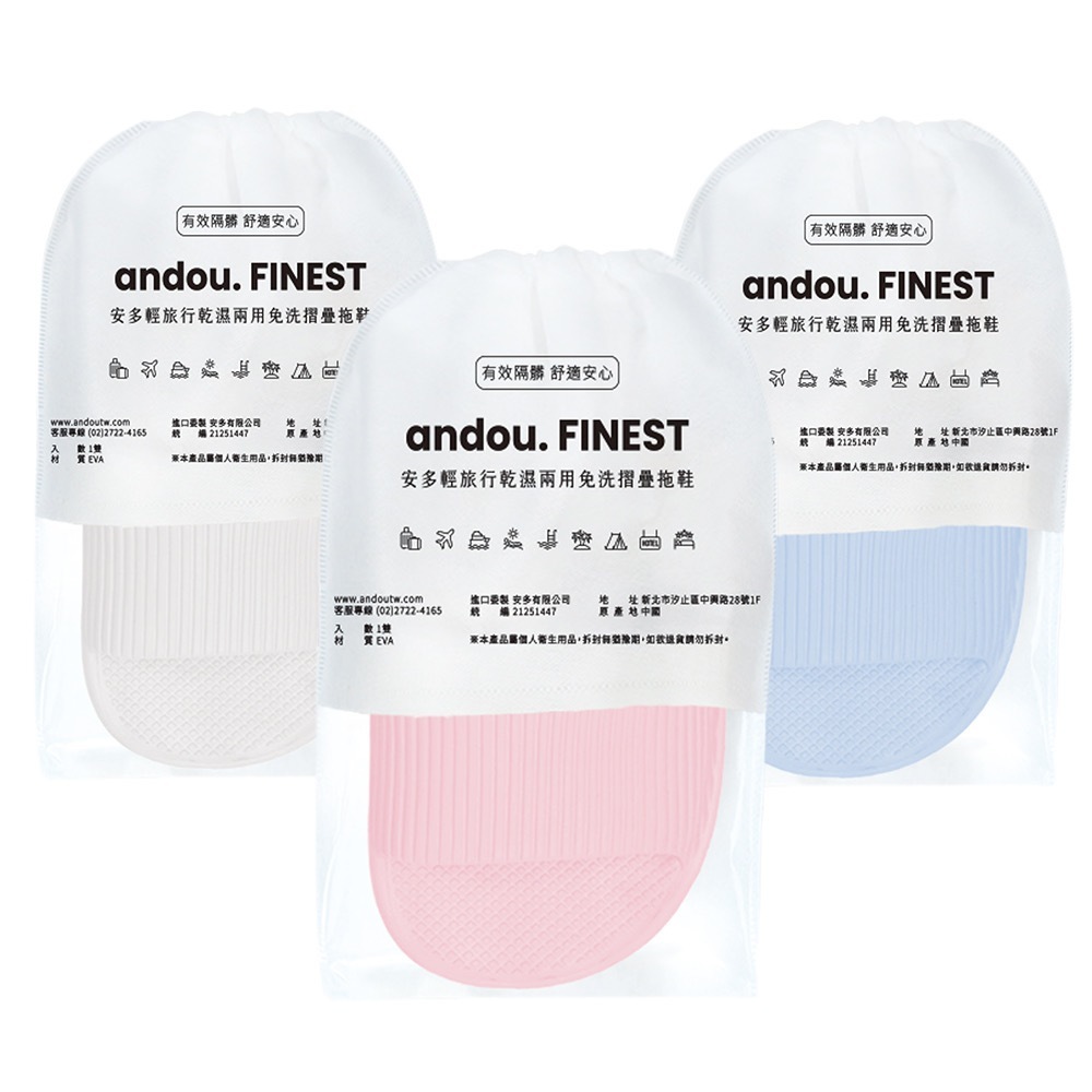 【樂森藥局】安多輕旅行 乾溼免洗拖鞋