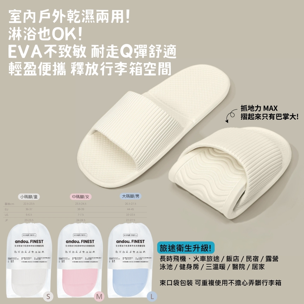 【樂森藥局】安多輕旅行 乾溼免洗拖鞋