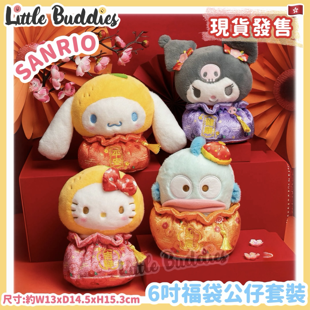 Sanrio 2026賀年系列 6吋福袋公仔套裝