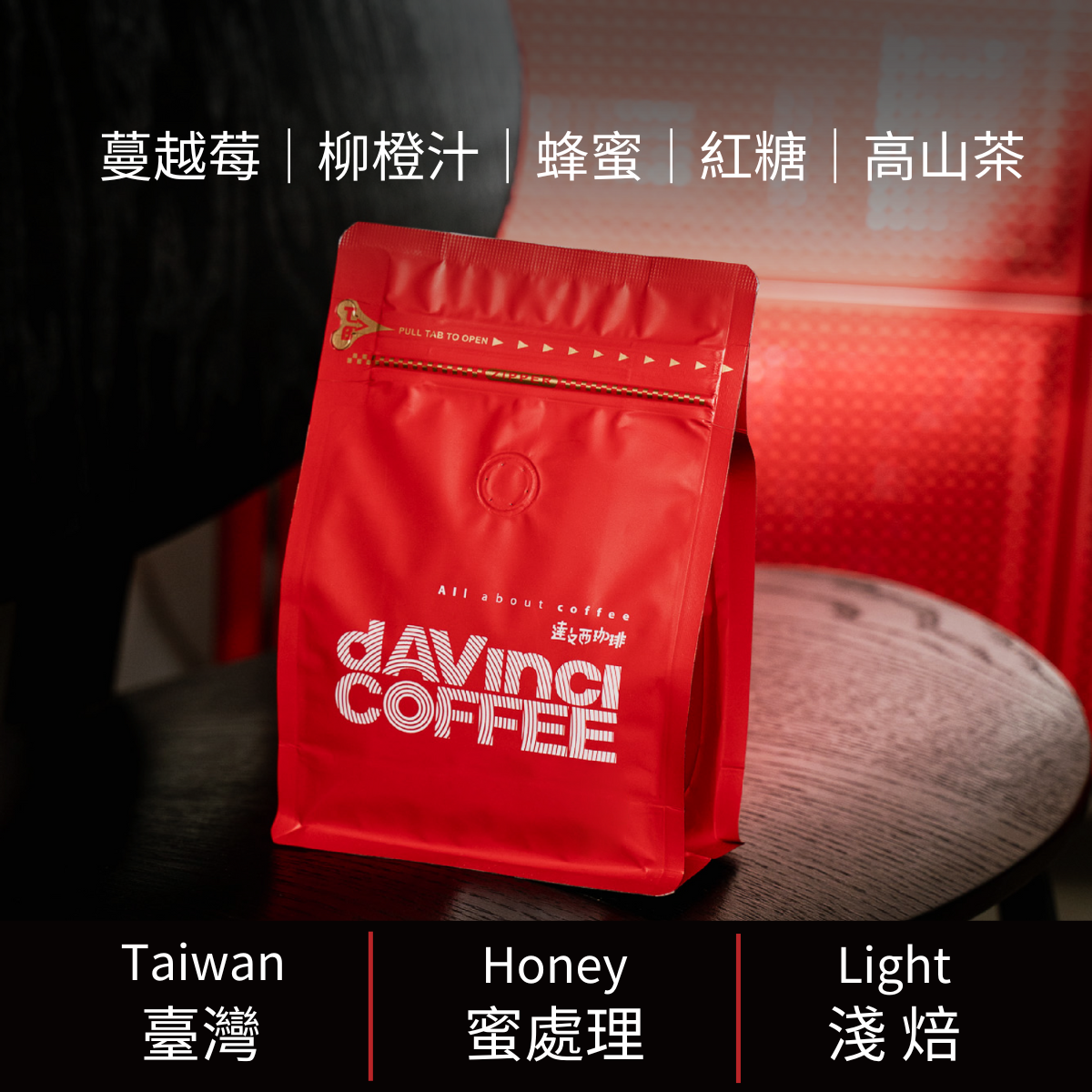 臺灣 嘉義 阿里山 野牡丹咖啡莊園 SL34 蜜處理  ｜100g