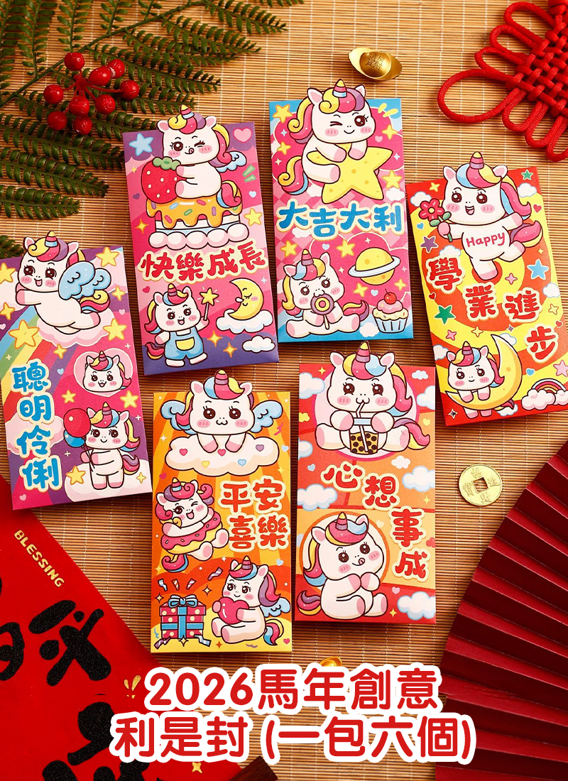 2026馬年創意利是封 (一包六個) NY2605