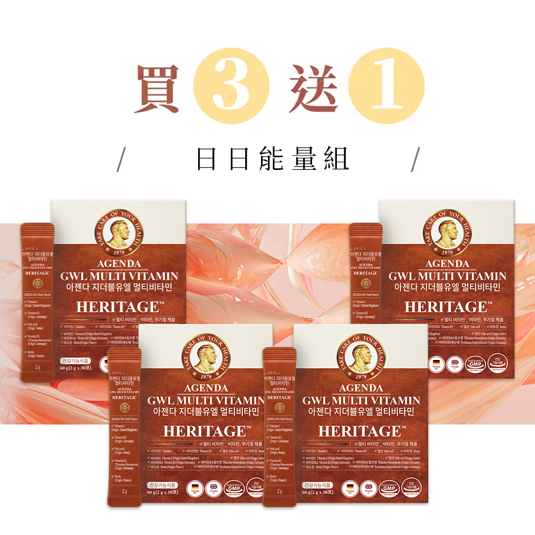 【買3送1】日日能量組