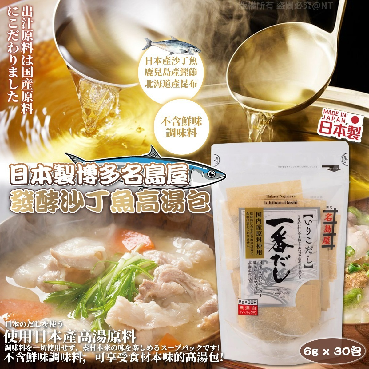 【預訂】AQ123003 日本製博多名島屋發酵沙丁魚高湯包 (6g x 30包)