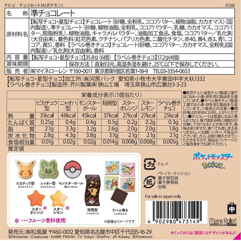 【預購】JN123005 Pokemon 10粒朱古力盒裝