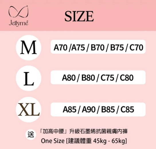 【Jellyme Jelly Bra 】 可調節無鋼圈永不跌帶設計Jelly X Bra＋石墨烯內褲套裝 (中腰內褲)❤️【送3套送一個jelly bra（款式隨機）】❤️